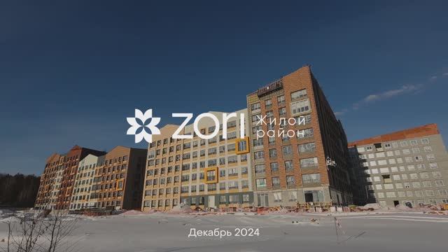 Ход строительства. Декабрь 2024 г.