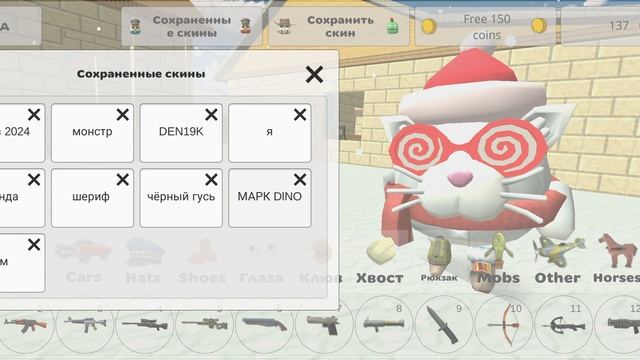 мои скины