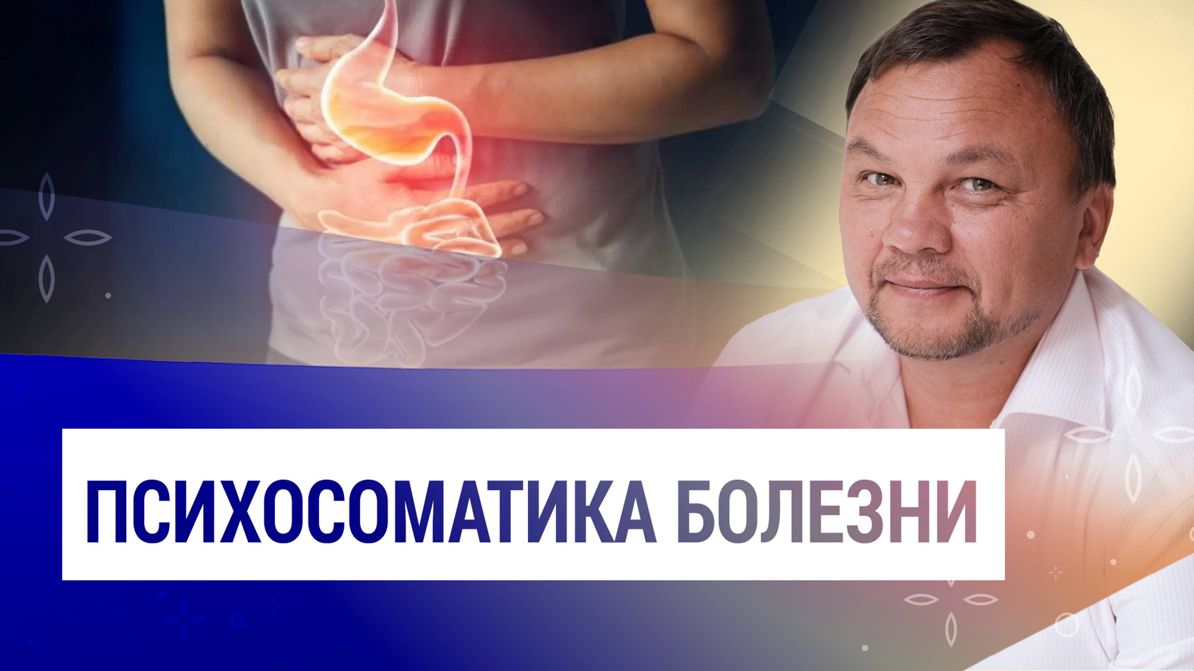 Болезнь уйдет! Первый шаг к исцелению