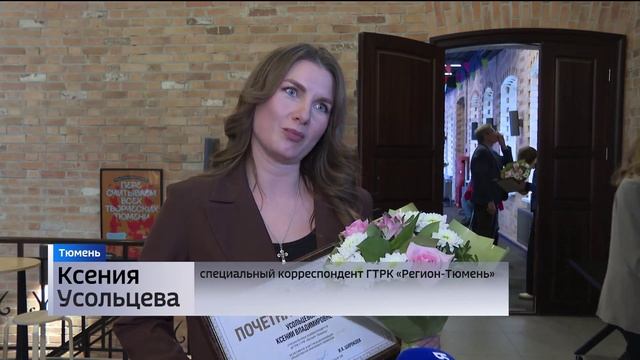 Александр Моор вручил награды сотрудникам ГТРК "Регион-Тюмень"