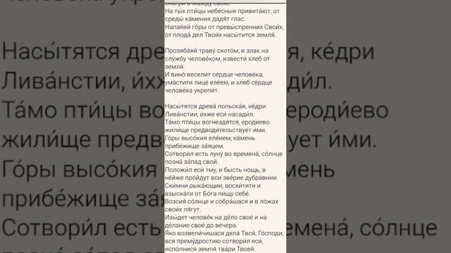 Псалом 103 текст.mp4