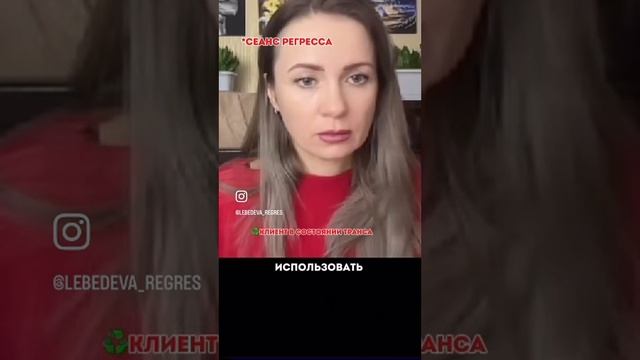 Сеанс регресса