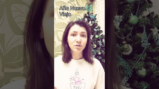 Año Nuevo Viejo / Ortodoxo 🥂🎄 #испанскийязык #испанскийснуля