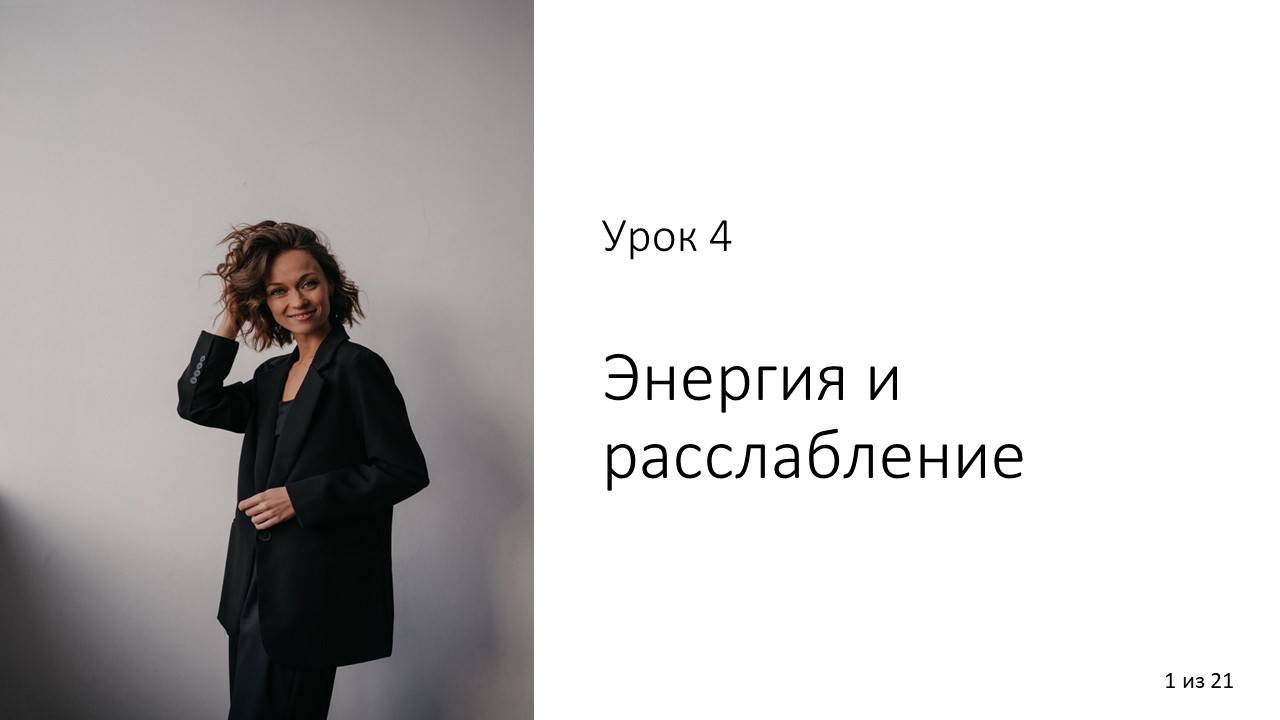 урок 4.2