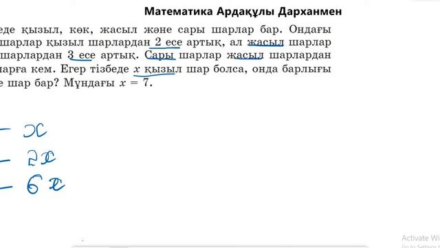 Математика 5-сынып. №102 есеп. Теңдеу құру арқылы есеп шығару