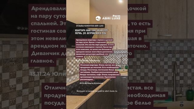 Отзыв о квартире Solar City (Пермь, Островского 93Б) от Abri Luxe  #сочипосуточно