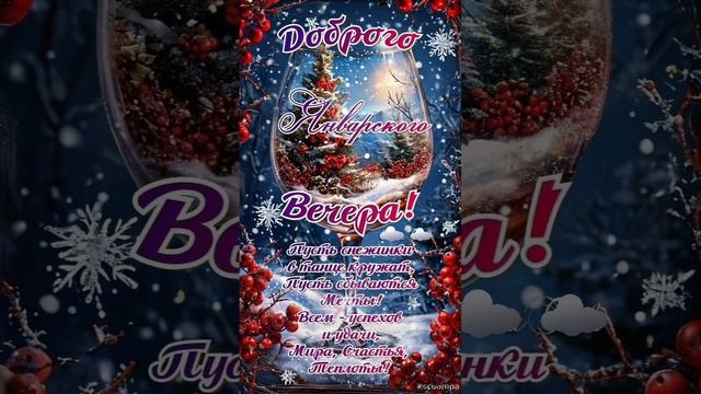 Хорошего вечера 💜Мира и добра ❤️Пусть мечты сбываются всегда 💙