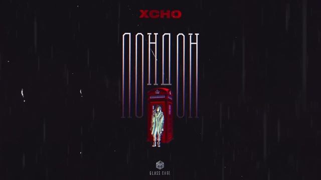 Xcho  Лондон Official Video_1080p