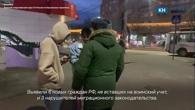 В Калуге офицеры проверили документы у новых граждан России