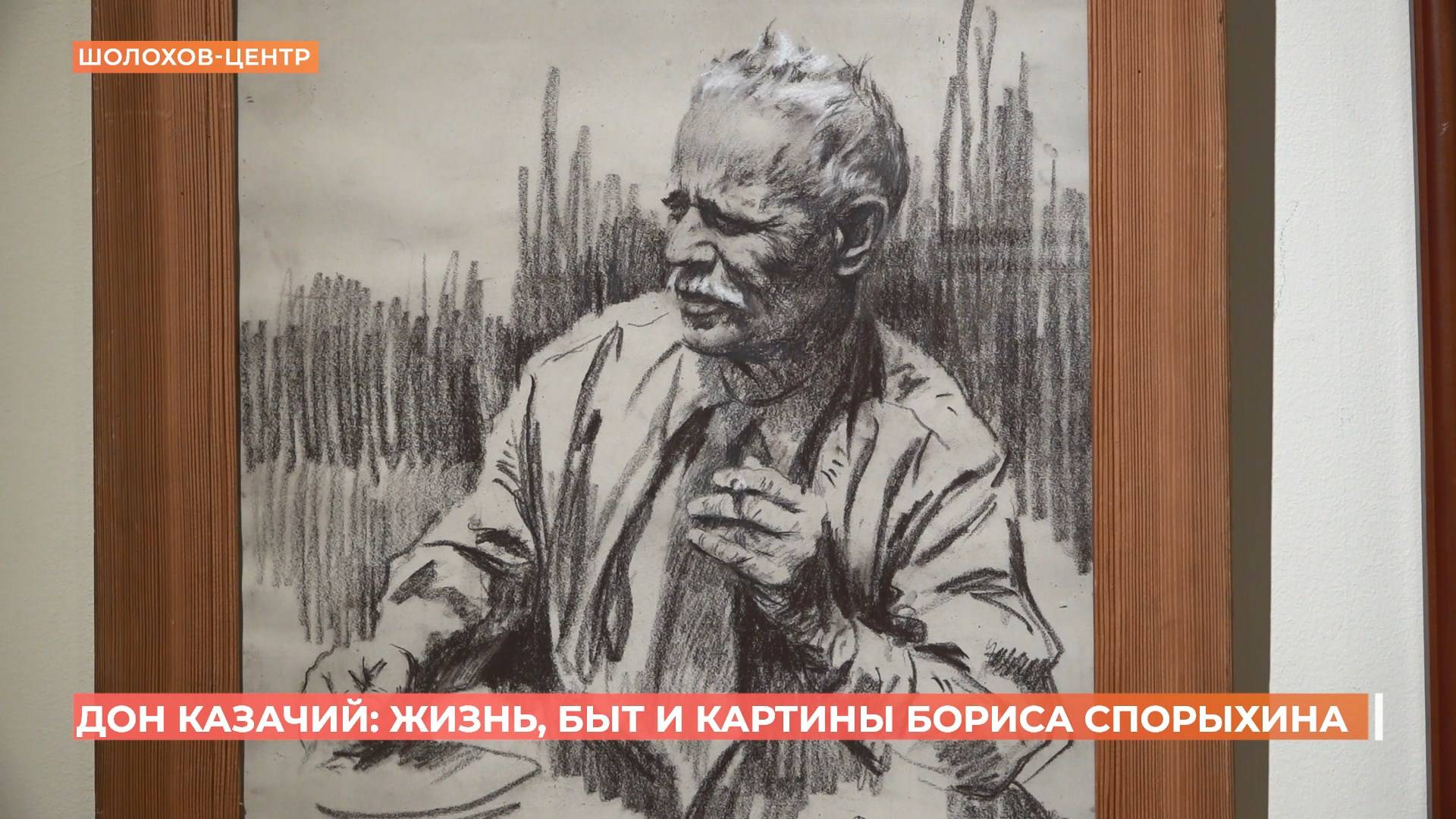 Выставка "Дон казачий" открылась в Шолохов-центре