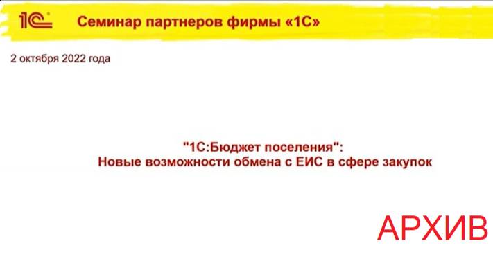 Изменения в 2022 году в подсистеме обмена данными БМО / БюП с ЕИС в сфере закупок