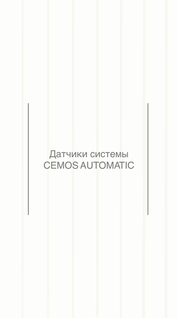 Датчики системы CLAAS CEMOS AUTOMATIC. Часть 1