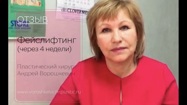 отзыв фейслифтинг