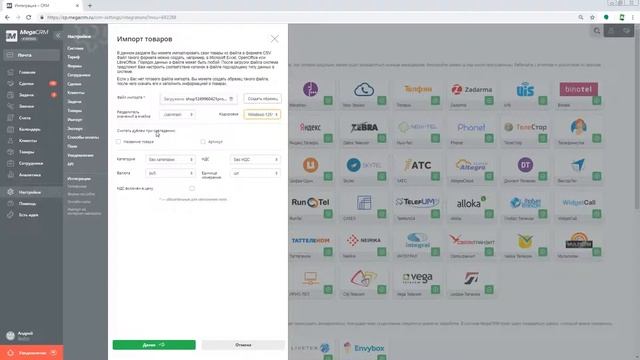 Импорт товаров MegaCRM от Megagroup.ru