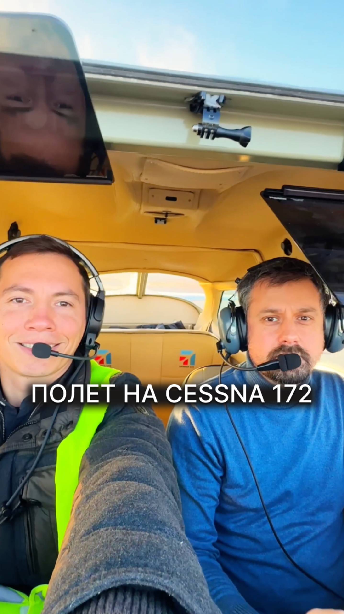 ПОЛЕТ НА CESSNA 172 #малаяавиация #cessna #цессна  #полеты #самолет