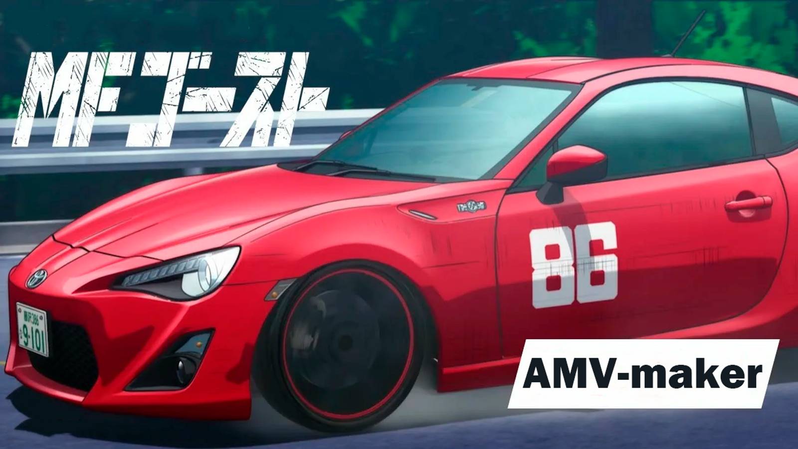 MF Призрак Aerials speed up [AMV]
