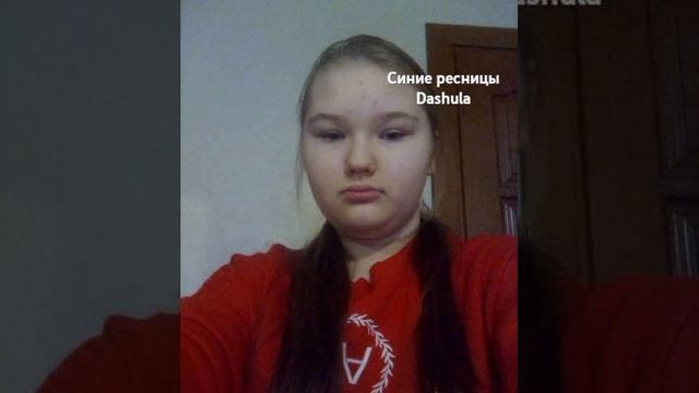 Dashula - Синие ресницы (Official Audio)