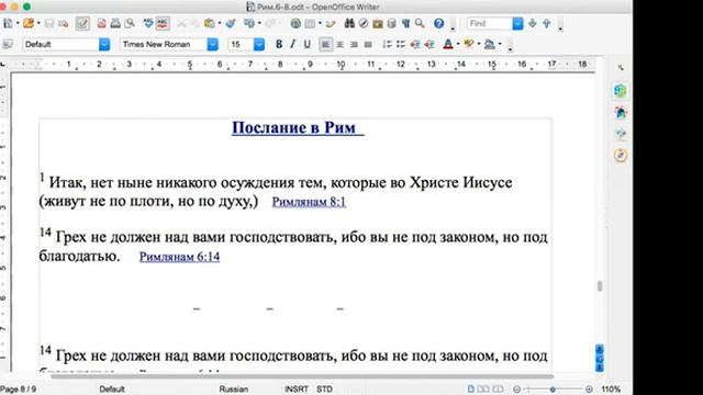 54.Нет никакого осуждения. Подарок во Христе. (Анализ Рим. 8_1,2 ст.)