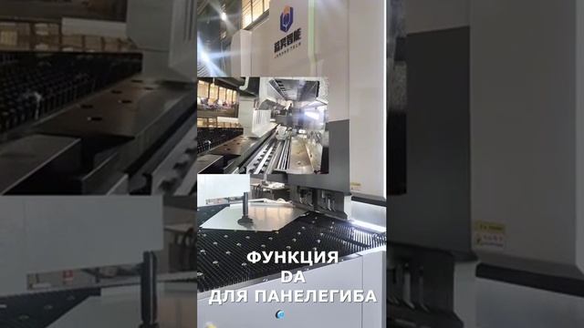 Функция DA для панелегибов