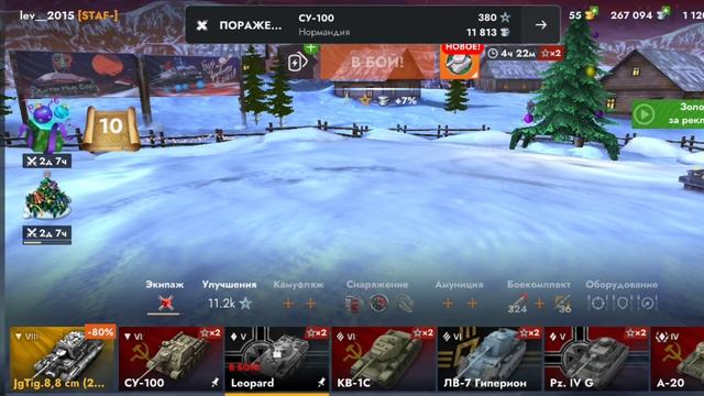 Играю в танчики без звука