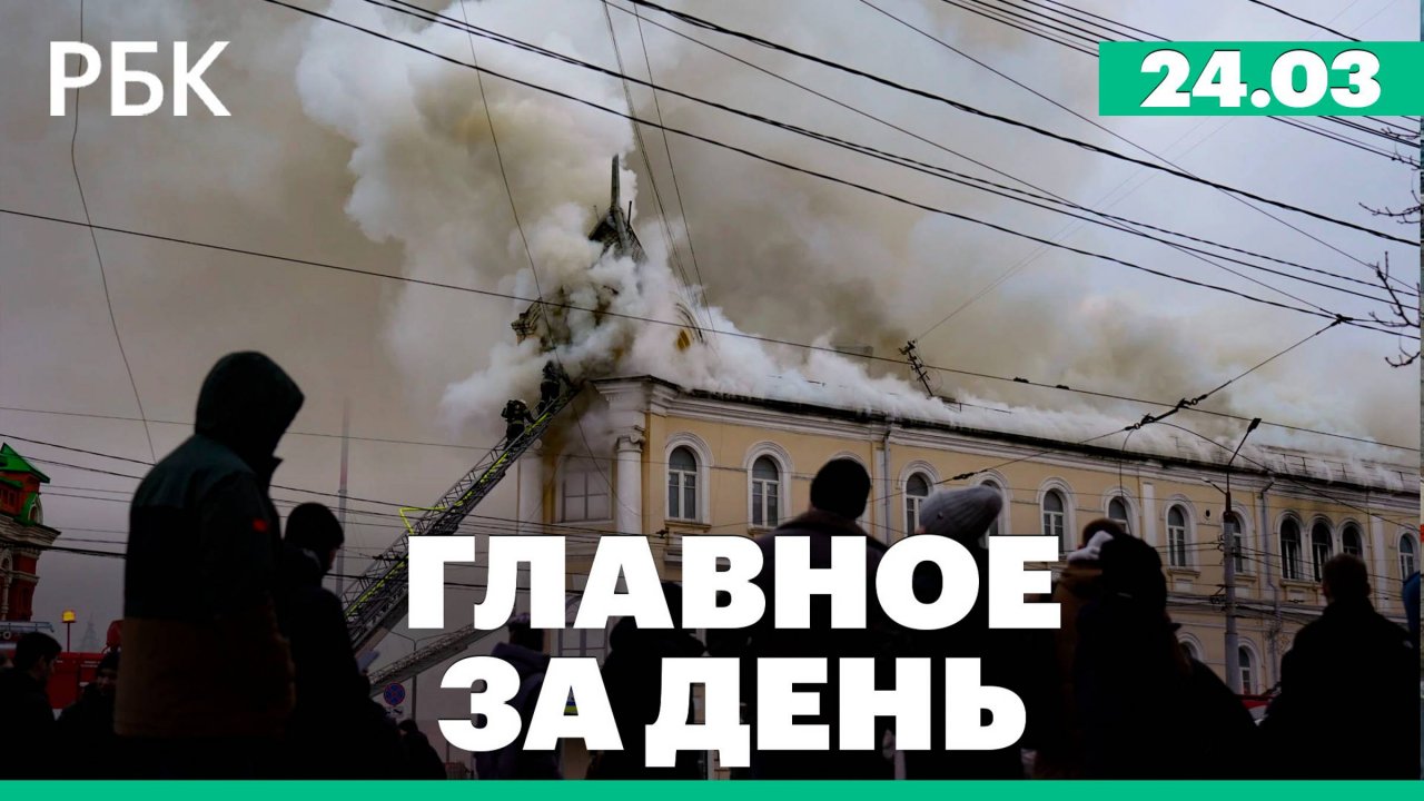 В центре Тулы горит военный госпиталь, ЦБ исключил заморозку активов, сокращения в Газпроме