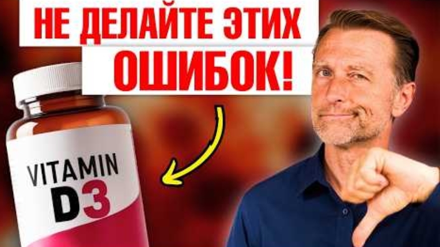 Не совершайте эти ошибки при приеме витамина D3.