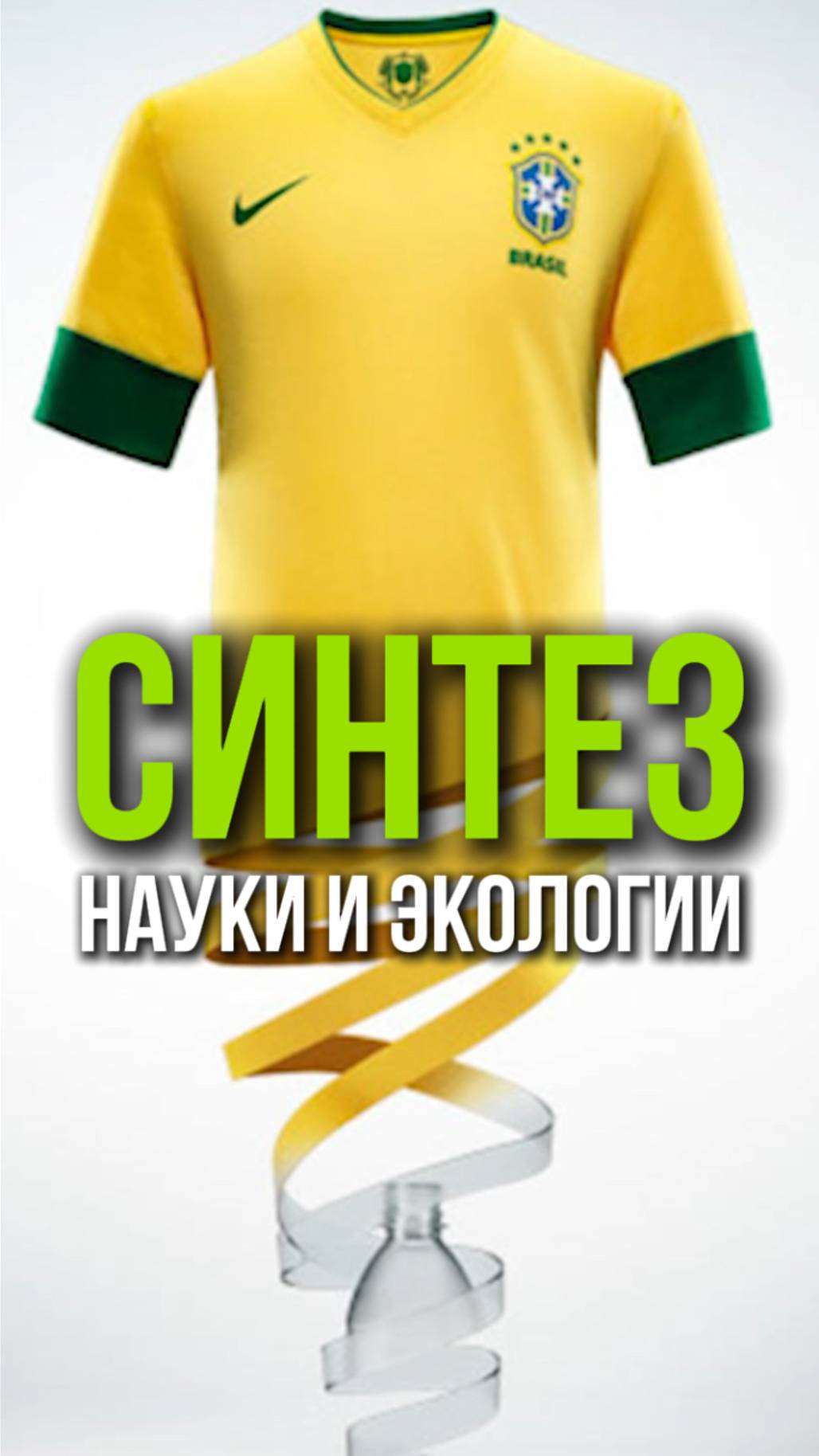 🏃♂️ Спортивная одежда будущего: как экология и наука влияют на спорт?
