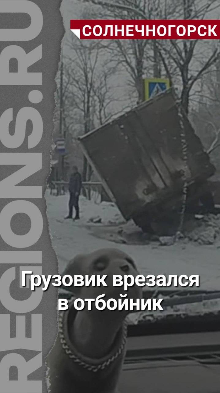 Грузовик влетел в отбойник