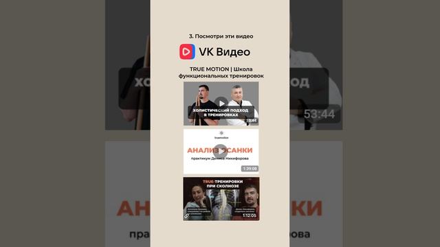 Бесплатный мини-курс по осанке и функциональным тренировкам True Motion