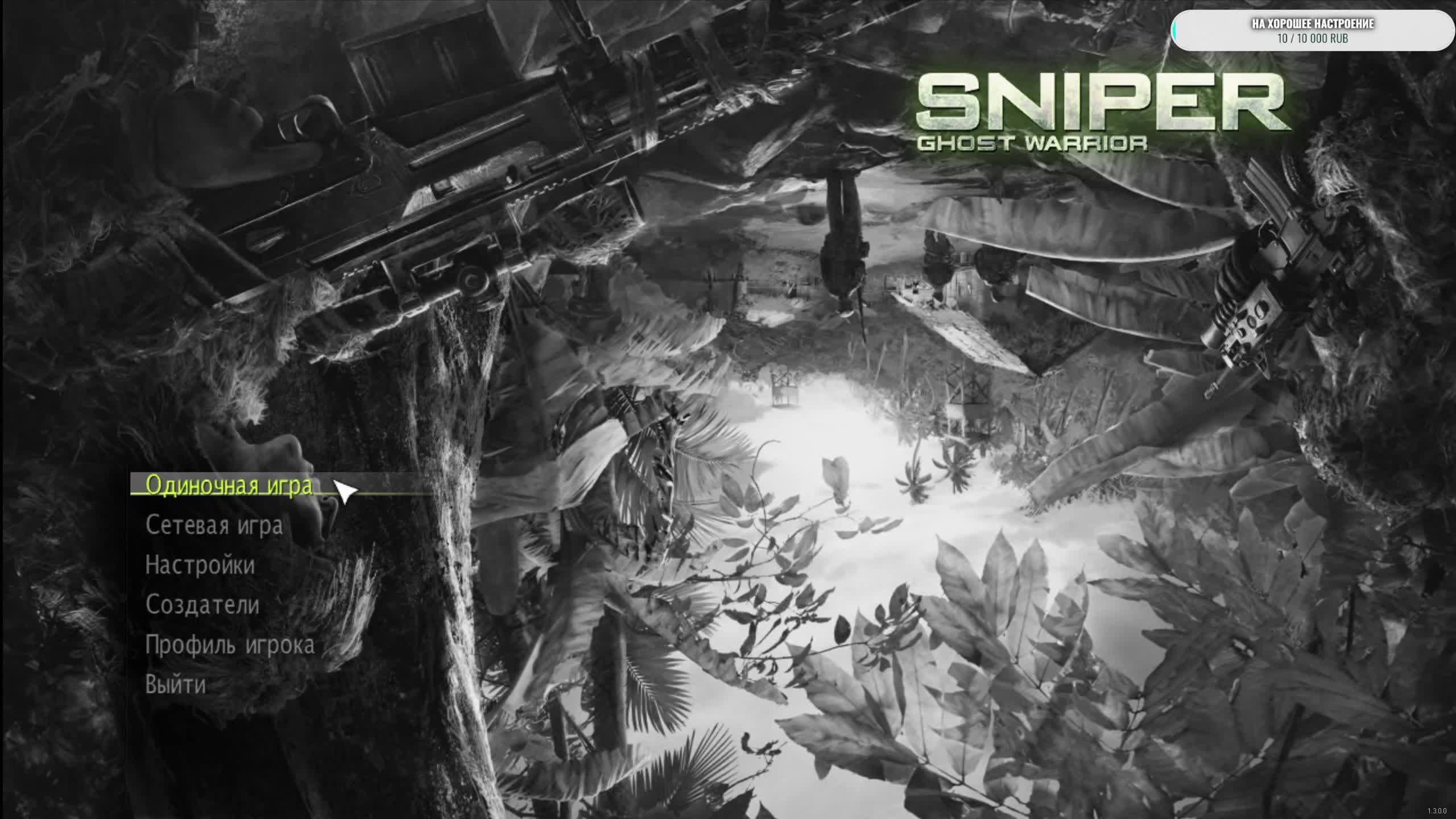 Sniper I Ghost Warrior I Призрачный воин-снайпер I Ч.3