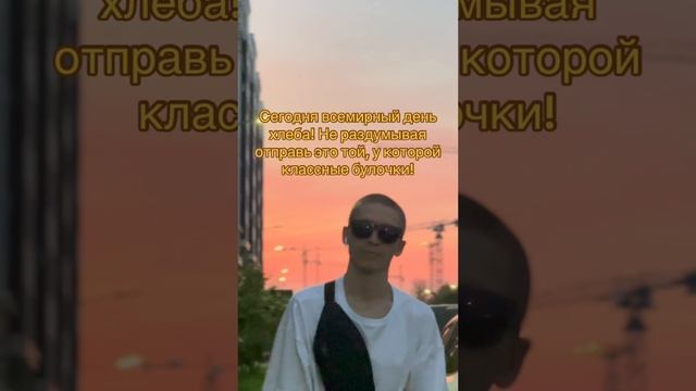 У тебя классные булочки 😎