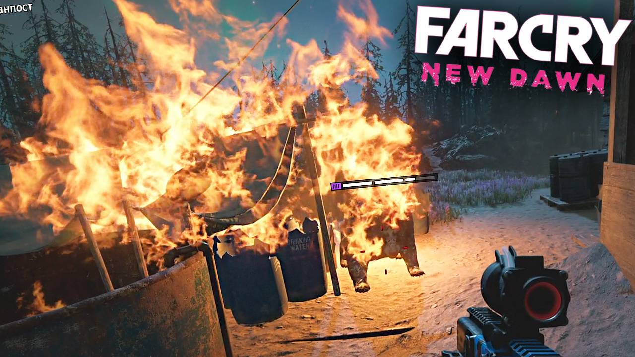 БЕЗУМНЫЙ ОГНЕННЫЙ МЕДВЕДЬ | ПРОХОЖДЕНИЕ FAR CRY NEW DAWN БЕЗ КОММЕНТАРИЕВ
