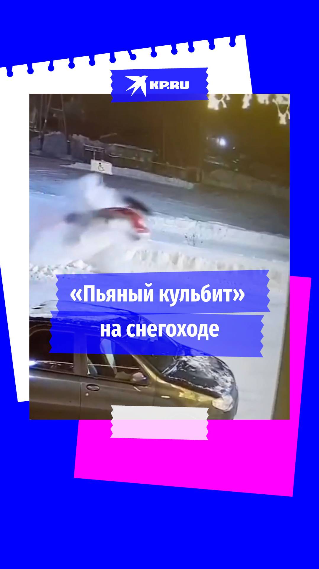 Пьяный водитель перевернул снегоход в посёлке Архангельской области