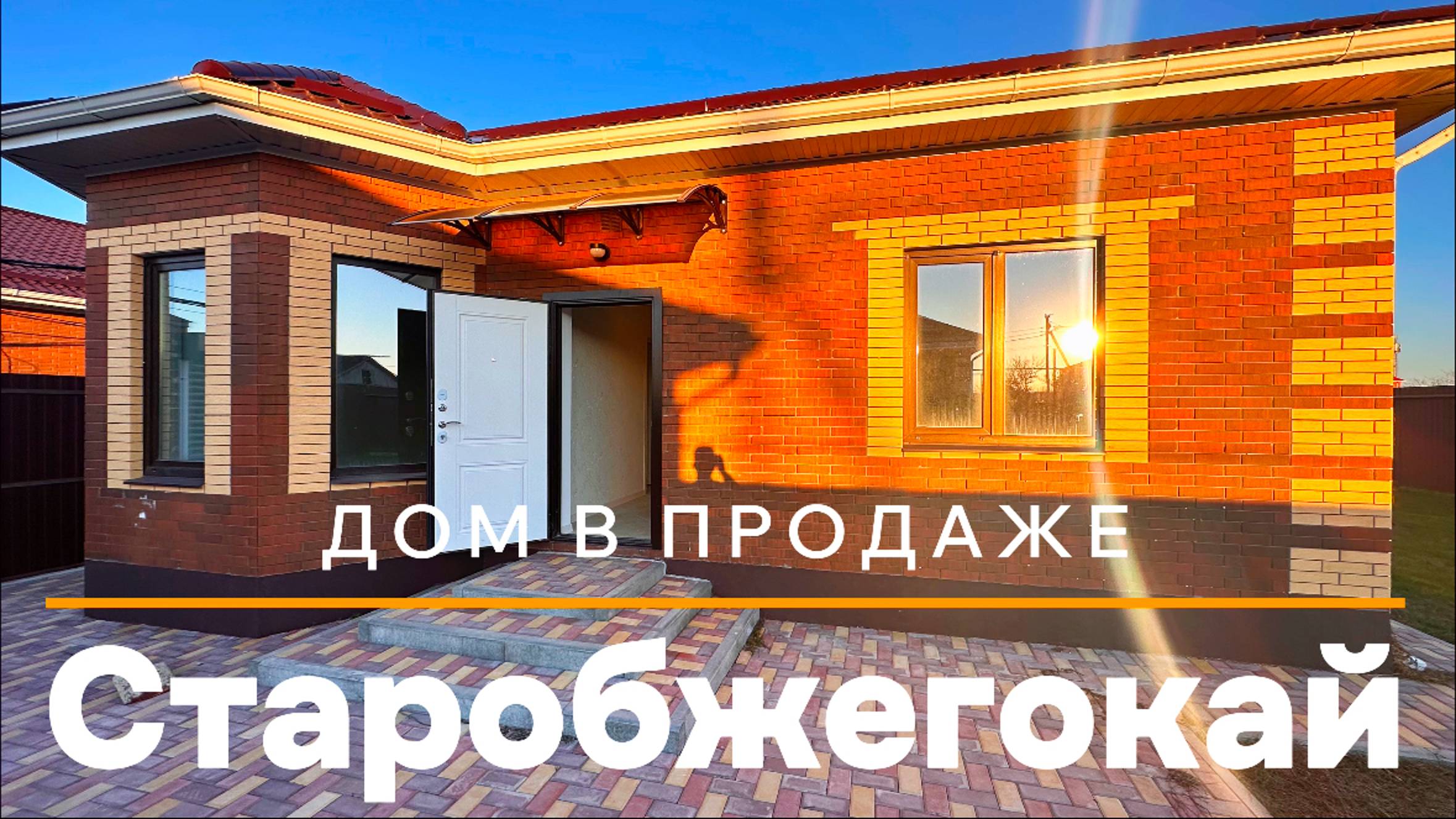 Дом в Краснодаре Старобжегокай