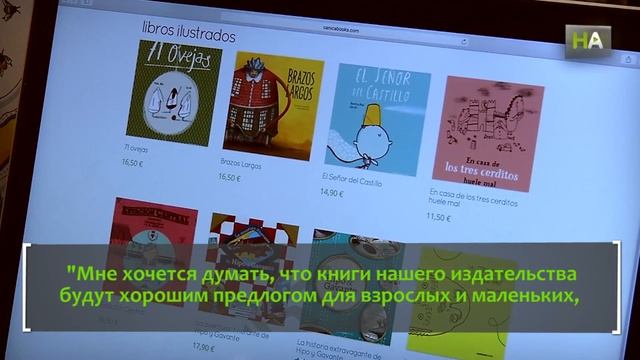 НА Клара Канела. Волшебство рождения книги