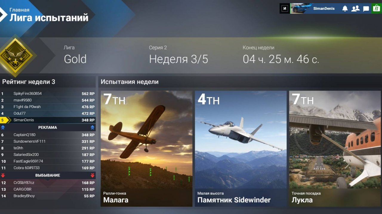 Неделя 3/5 Закрытие Microsoft Flight Simulator 2024