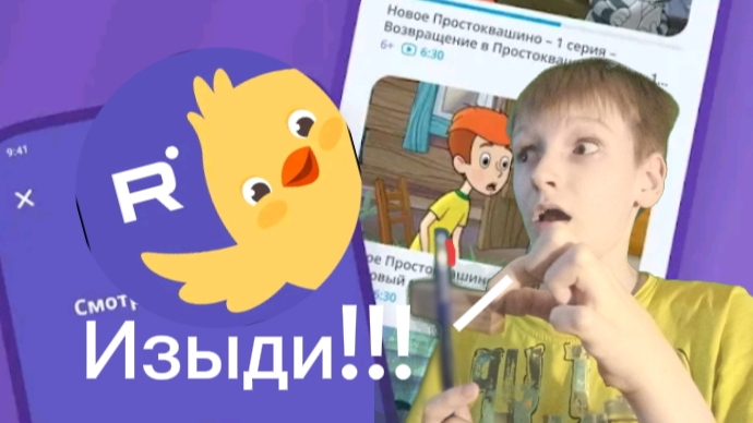 Скачал Rutube kids... "хорошая пародия на Youtube kids."