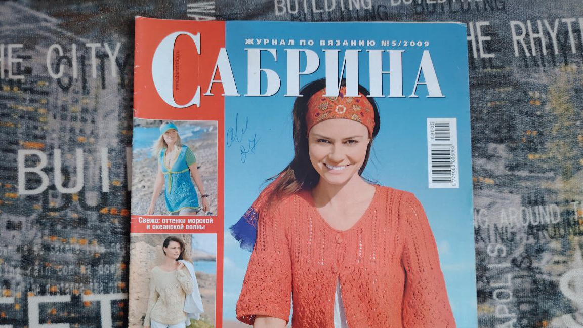 Обзор журнала "Сабрина" 5/2009