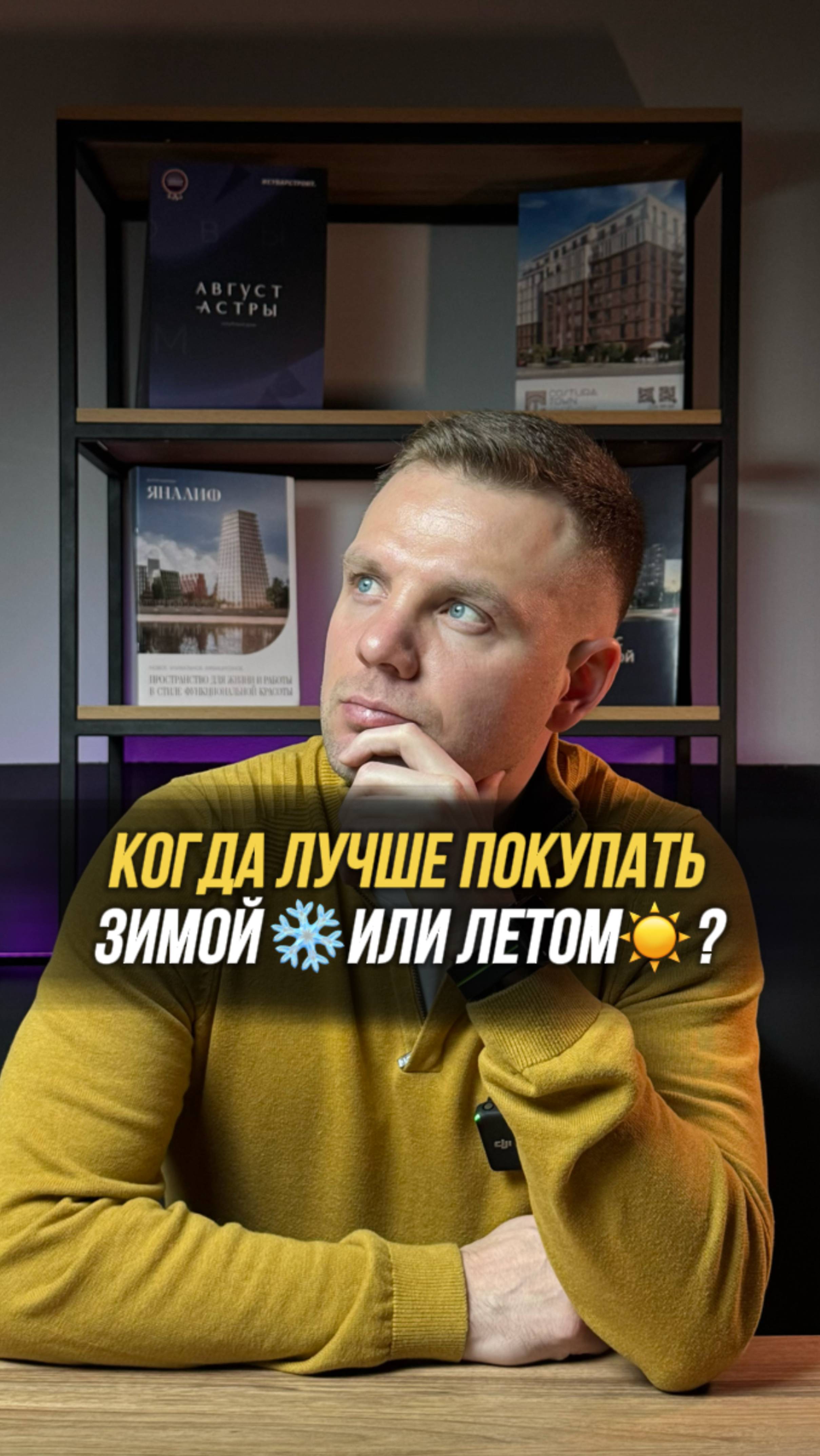 Когда лучше купить квартиру зимой или летом?