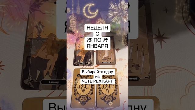 Карта недели с 13 по 19 января 2025