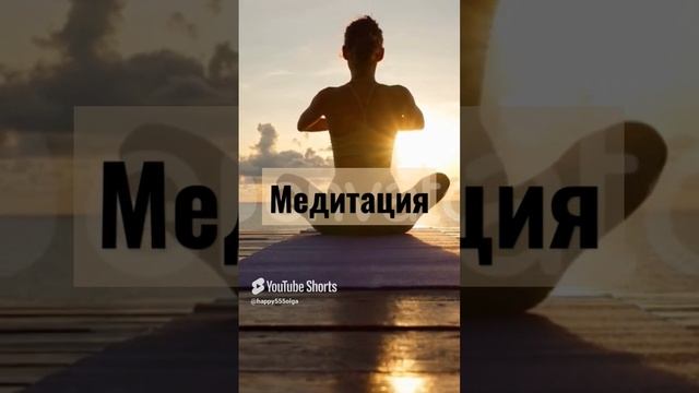 #Meditation#woman #relax #youtubeshorts #youtube #shortvideo #shorts.mp4