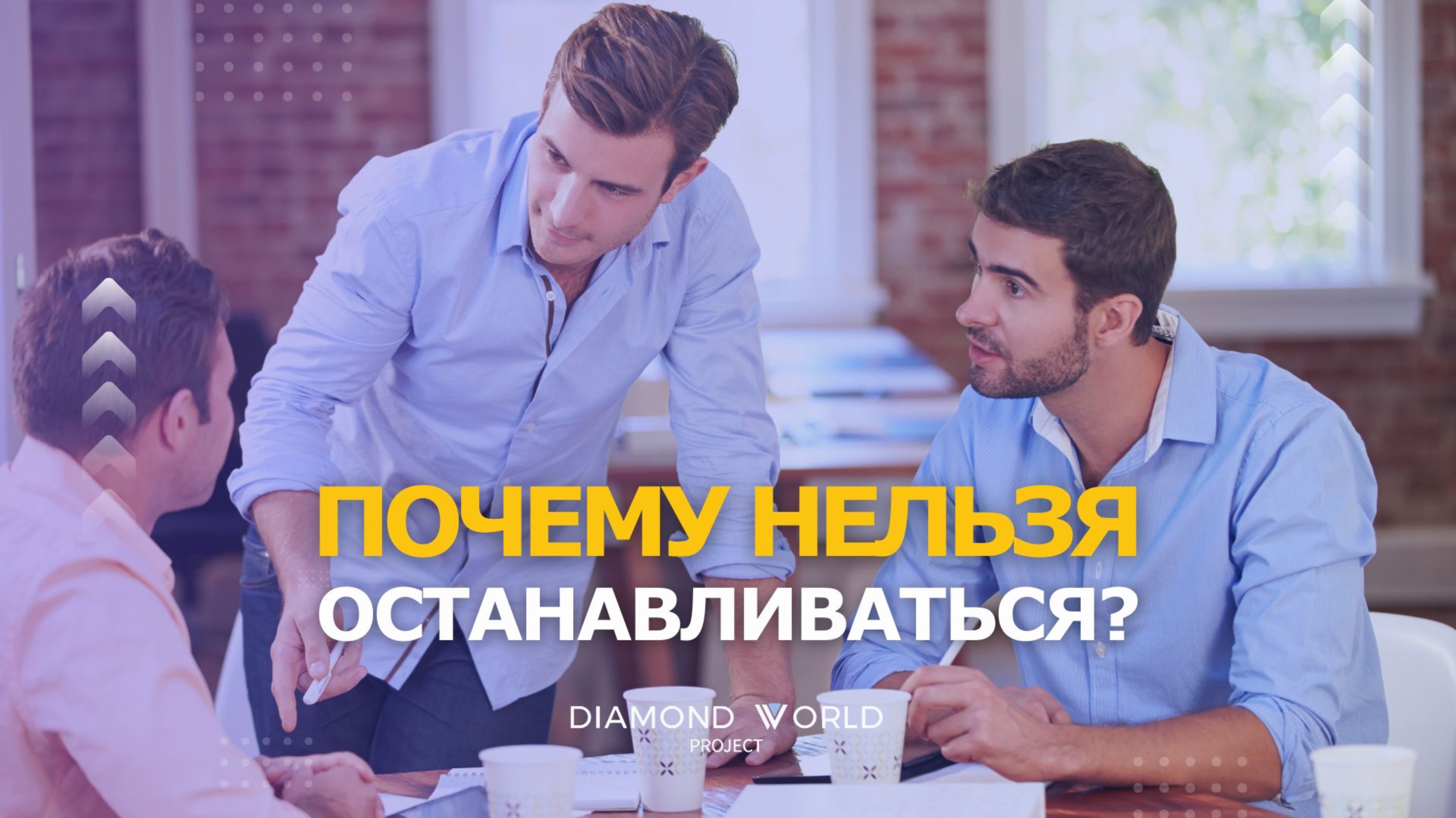 🙅ПОЧЕМУ НЕЛЬЗЯ ОСТАНАВЛИВАТЬСЯ?