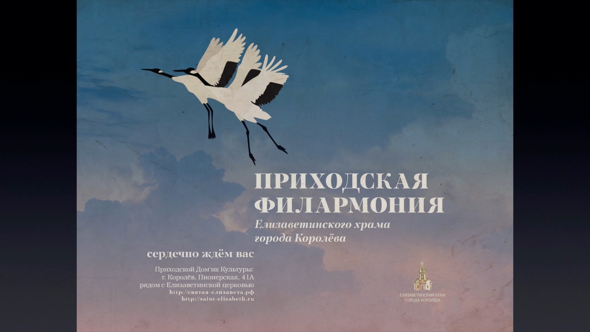 Наша приходская филармония в 2024-м году