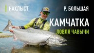 КАМЧАТКА, ловля ЧАВЫЧИ с берега. ТАКТИКА ловли, правильная ПРОВОДКА и рабочие мушки.