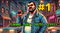 Grand Theft Auto 1 (1997 года)
