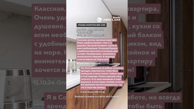 Отзыв о квартире СОЧИ "ОКТЯБРЬСКИЙ" (Сочи, Загородная, 3/8, мрн Мамайка) Abri Luxe #сочипосуточно