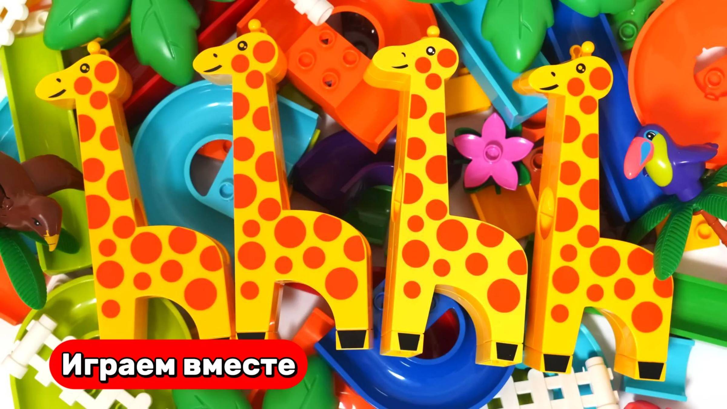 Развивающий конструктор для детей ! Животные ! Видео для детей