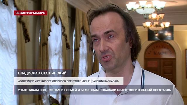 Венецианский карнавал. Севинформбюро. Крым