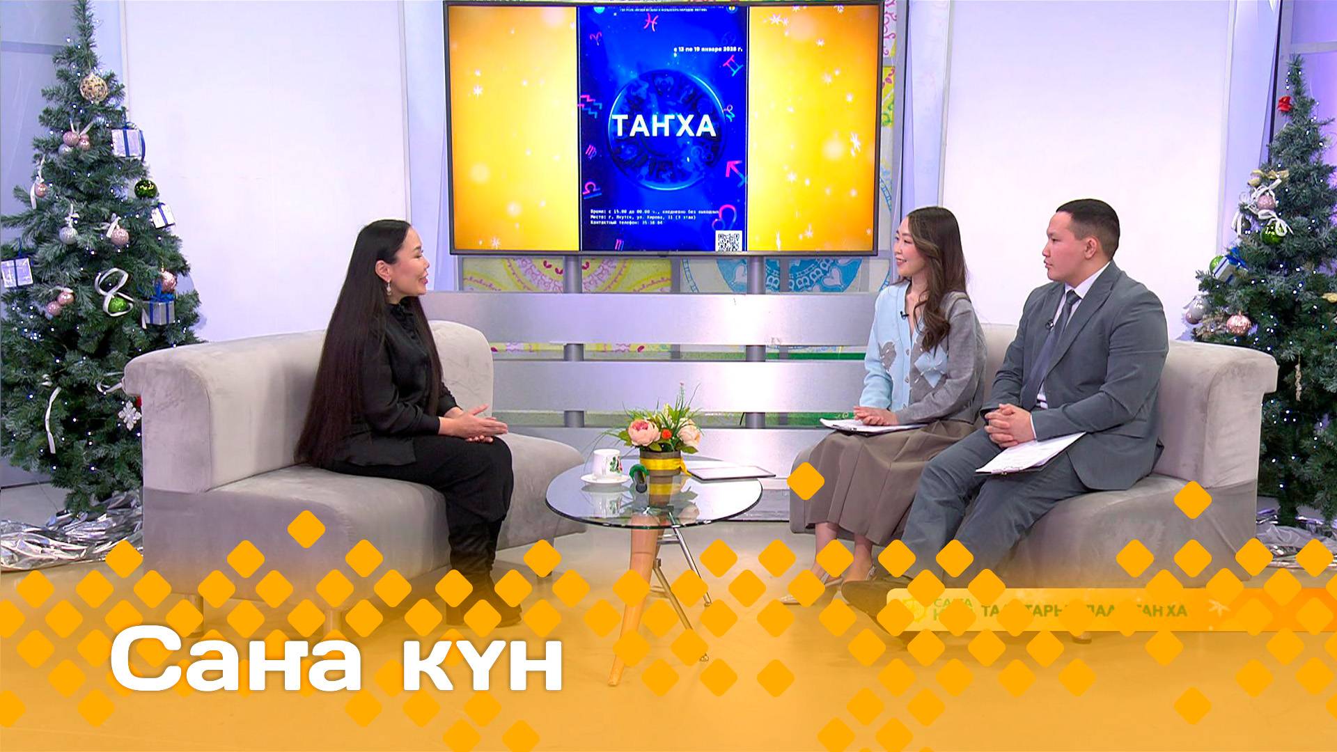 «Саҥа күн»  (13.01.25)
