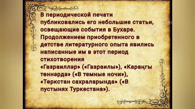 Час истории "Хади Такташ - поэт и время"